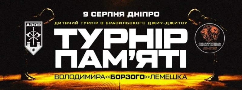 ZAPORIZHYA OPEN 2026 З БРАЗИЛЬСЬКОГО ДЖИУ ДЖИТСУ