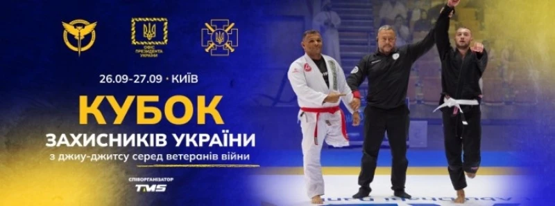 КУБОК ЗАХИСНИКІВ УКРАЇНИ