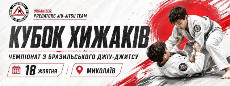 КУБОК ХИЖАКІВ